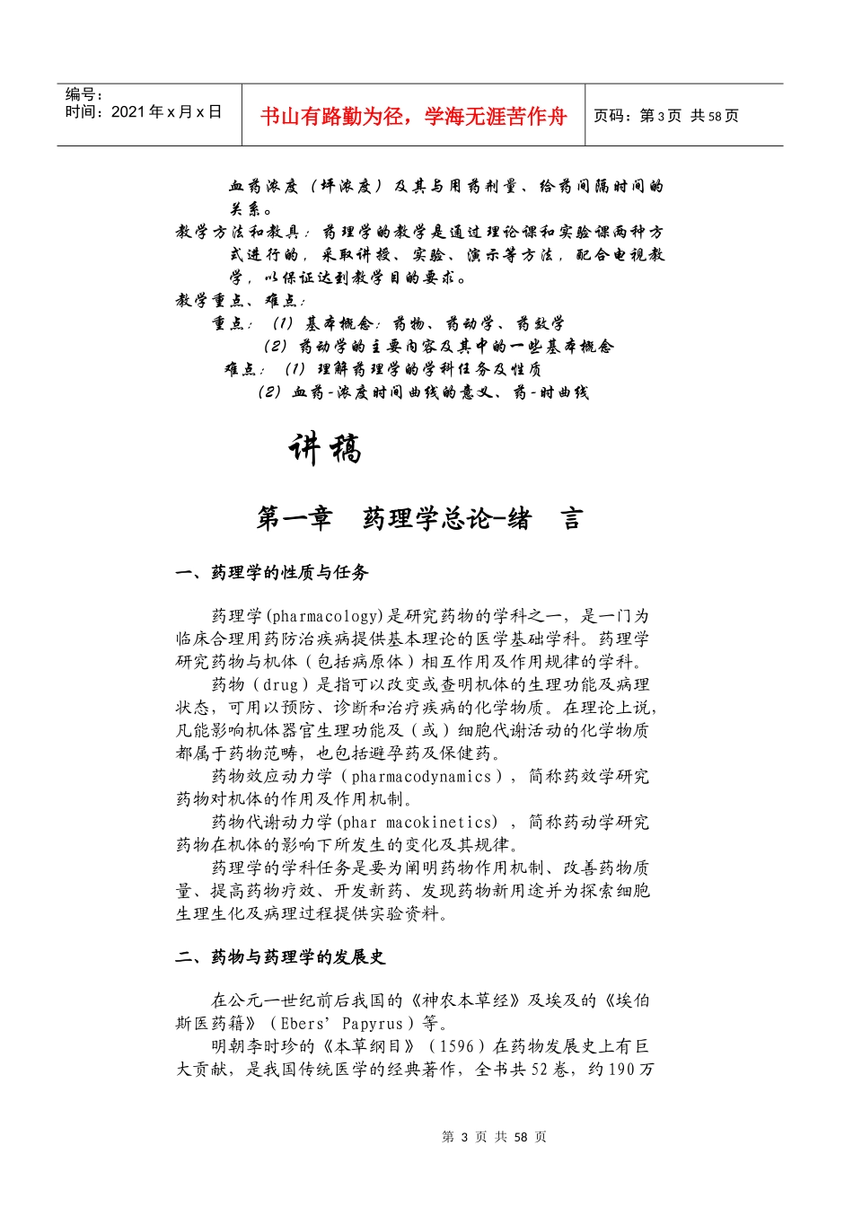 药理学(Pharmacology)_第3页
