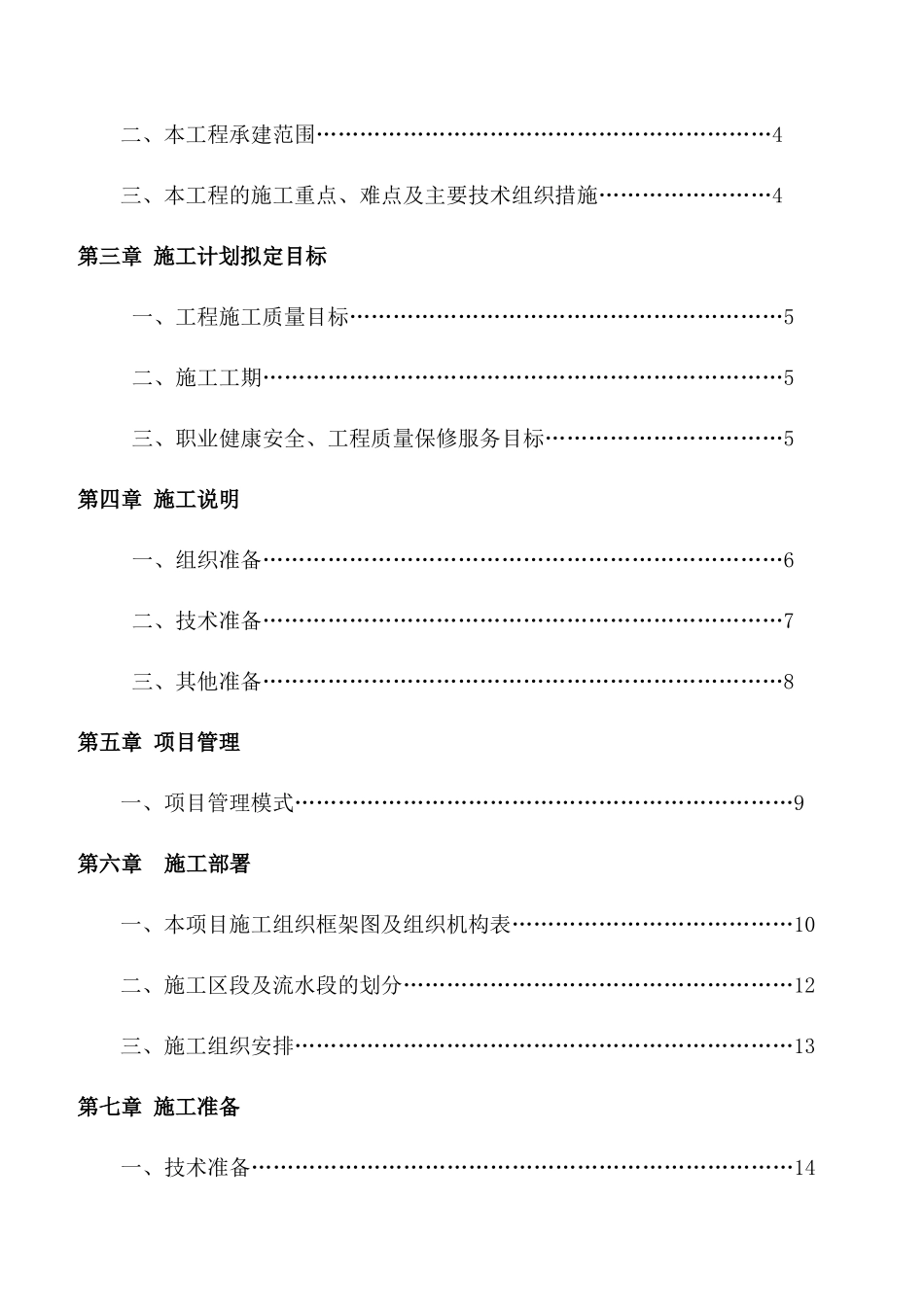 重庆吊顶材料采购与安装工程施工组织设计_第3页