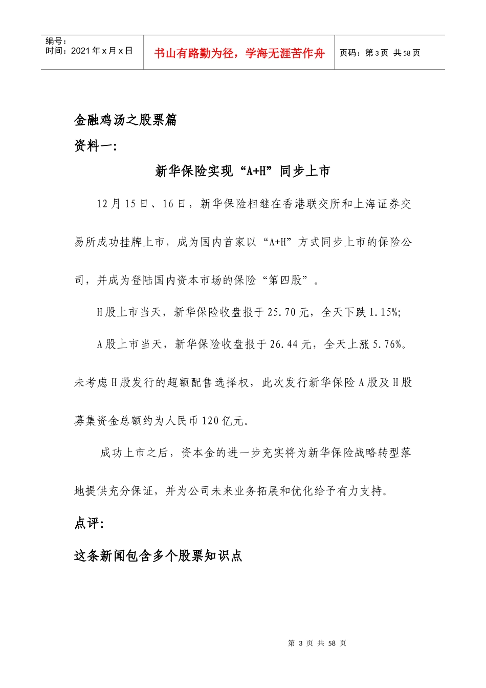 金融鸡汤第一期_第3页