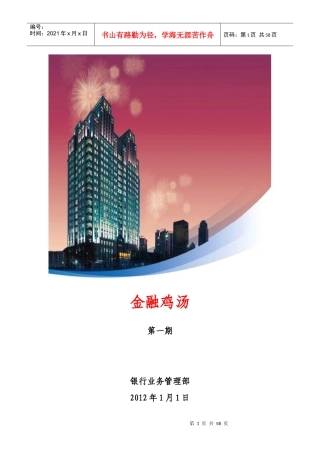 金融鸡汤第一期