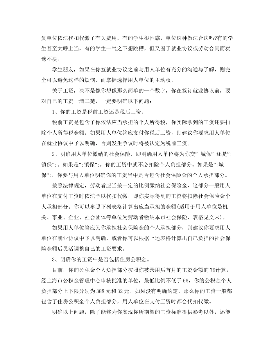 就业协议书违约_第2页