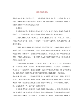 就业协议书违约