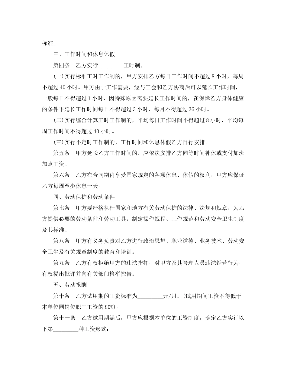 金融贸易行业劳动合同样本2_第2页