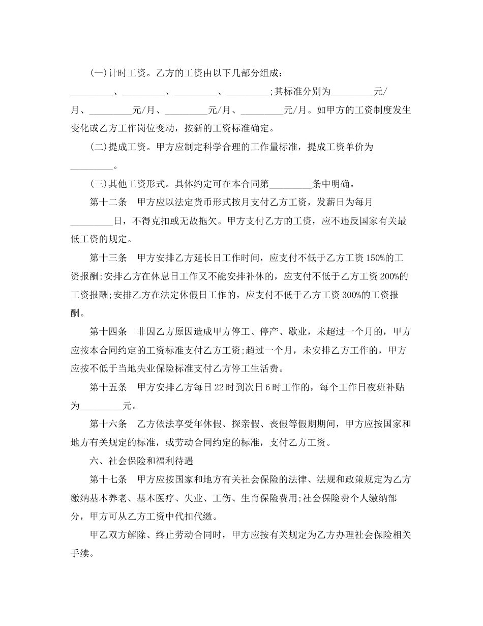 金融贸易行业劳动合同样本2_第3页