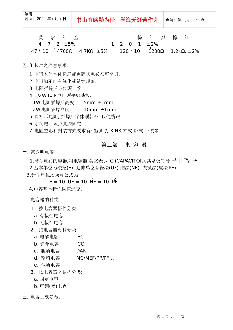 电子基础知识3014782411_第3页