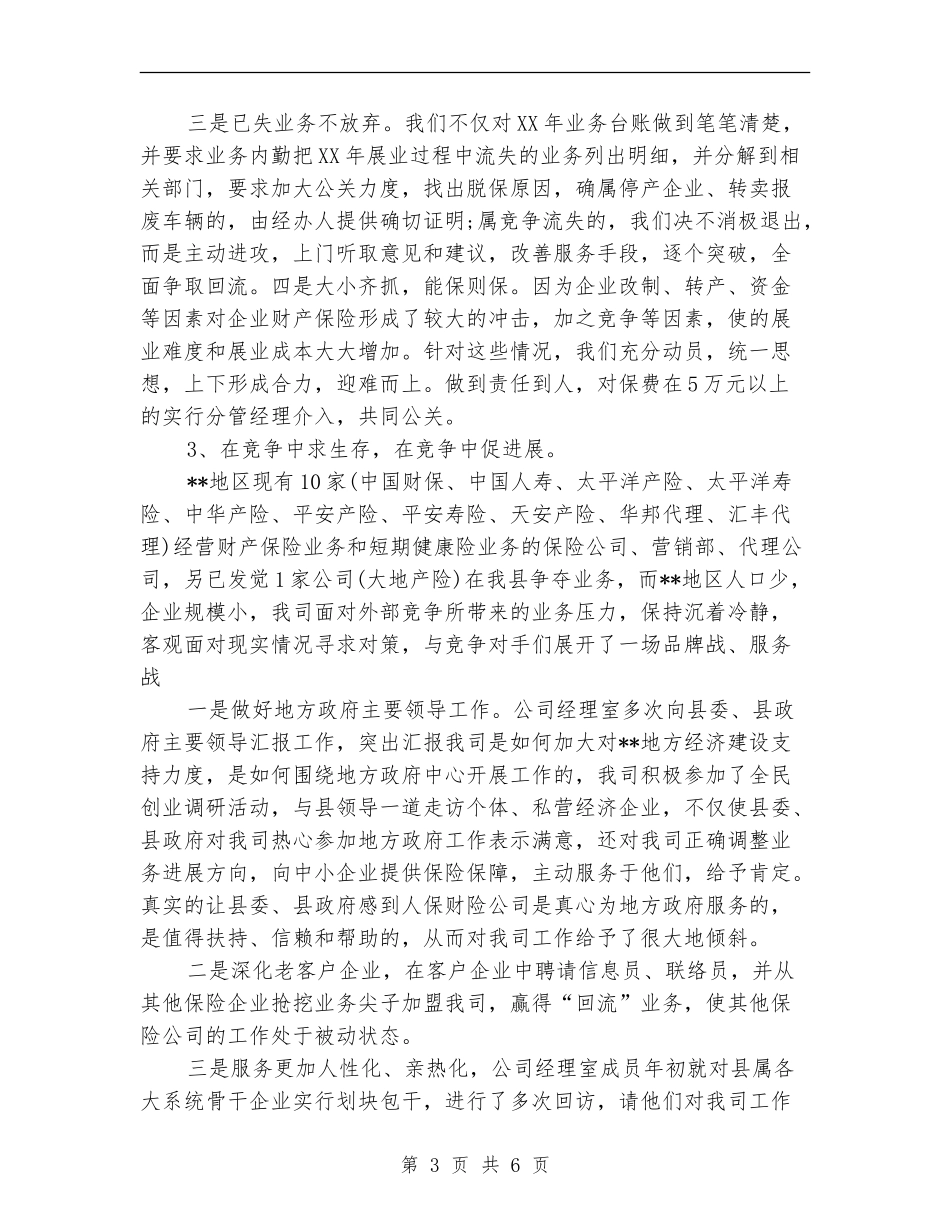 2024年10月保险公司经理个人总结_第3页