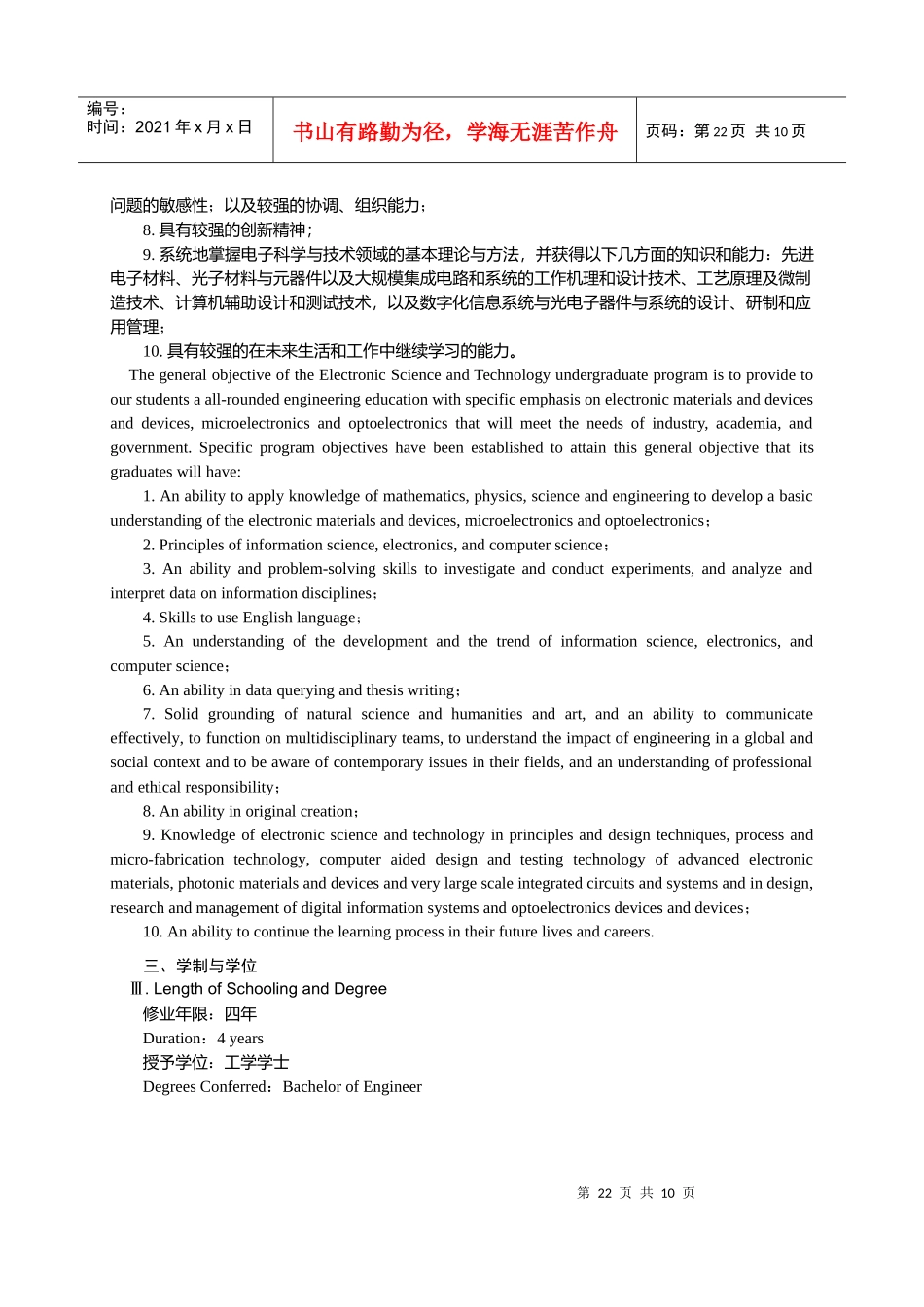 电子科学与技术ElectronicScienceand_第2页