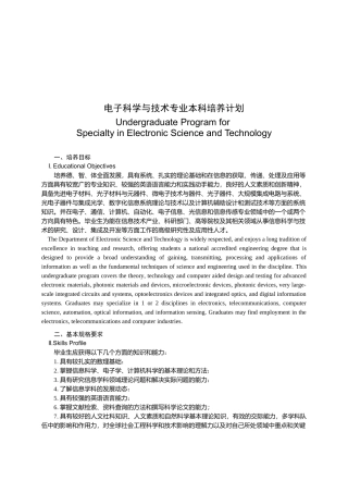 电子科学与技术ElectronicScienceand
