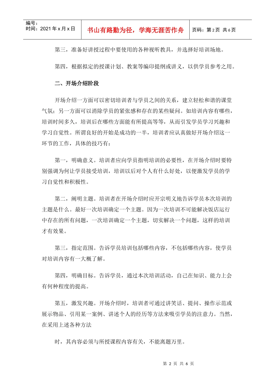 饭店员工培训技巧)_第2页