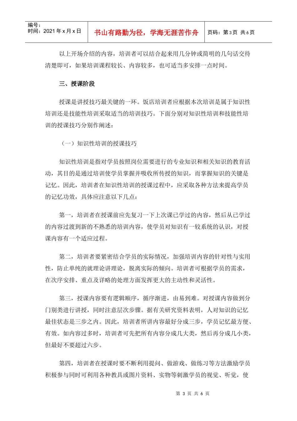 饭店员工培训技巧)_第3页