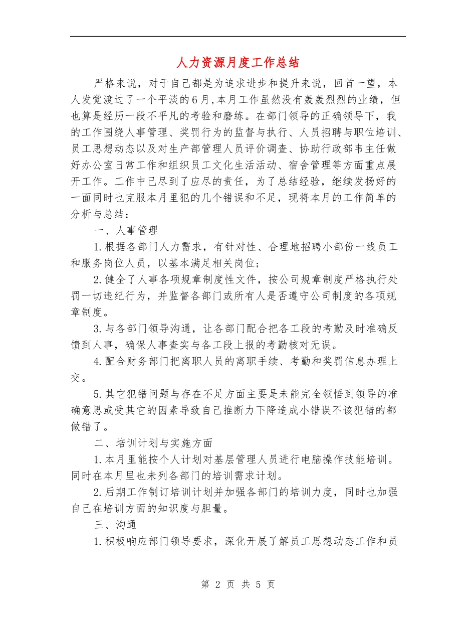 人力资源月度工作总结_第2页
