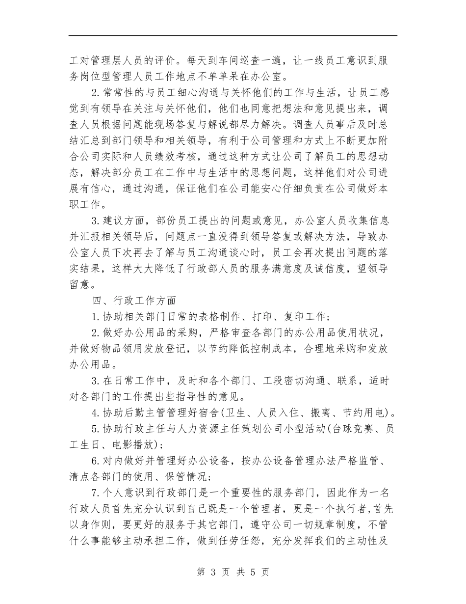 人力资源月度工作总结_第3页