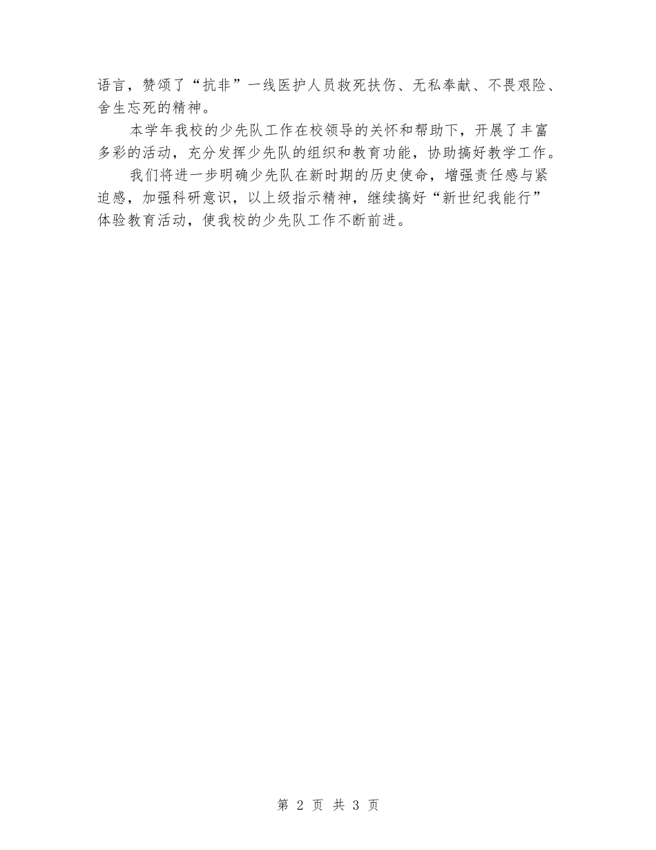 2024年少先队工作总结_第2页