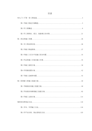 建筑行业北京市轨道交通首都国际机场线路合同段电子版