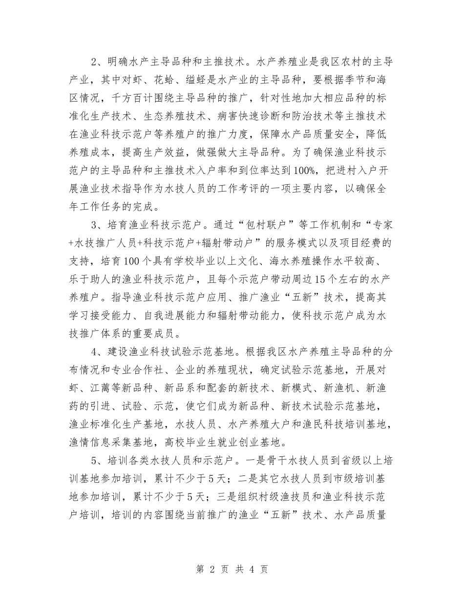 基层水产技术推广补助方案_第2页