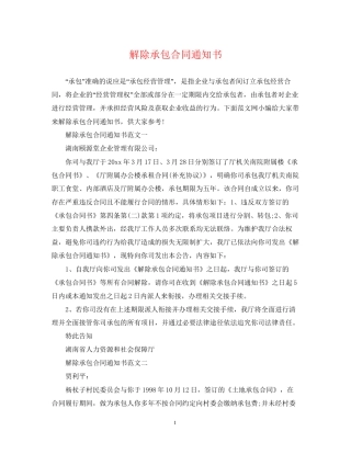 解除承包合同通知书