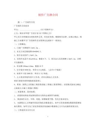 制作广告牌合同