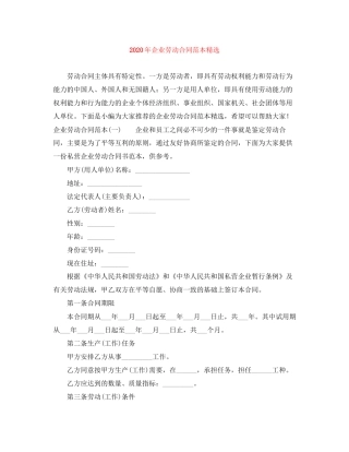 年企业劳动合同范本精选