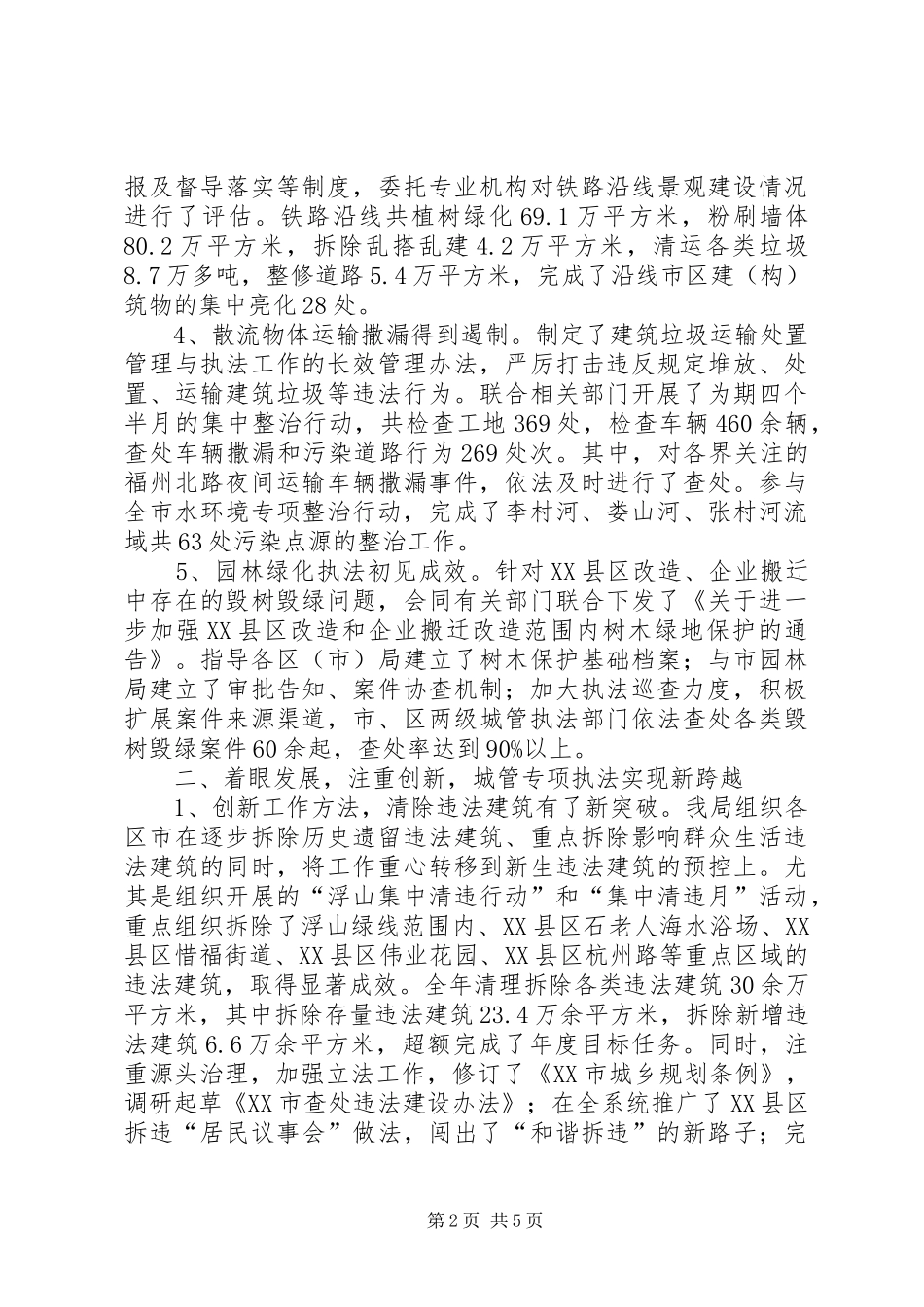 城管局工作报告_第2页