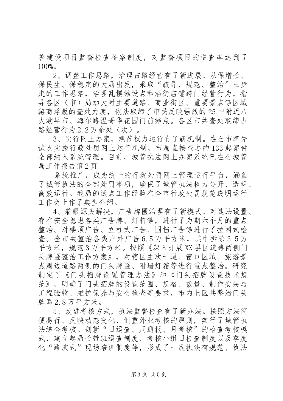 城管局工作报告_第3页