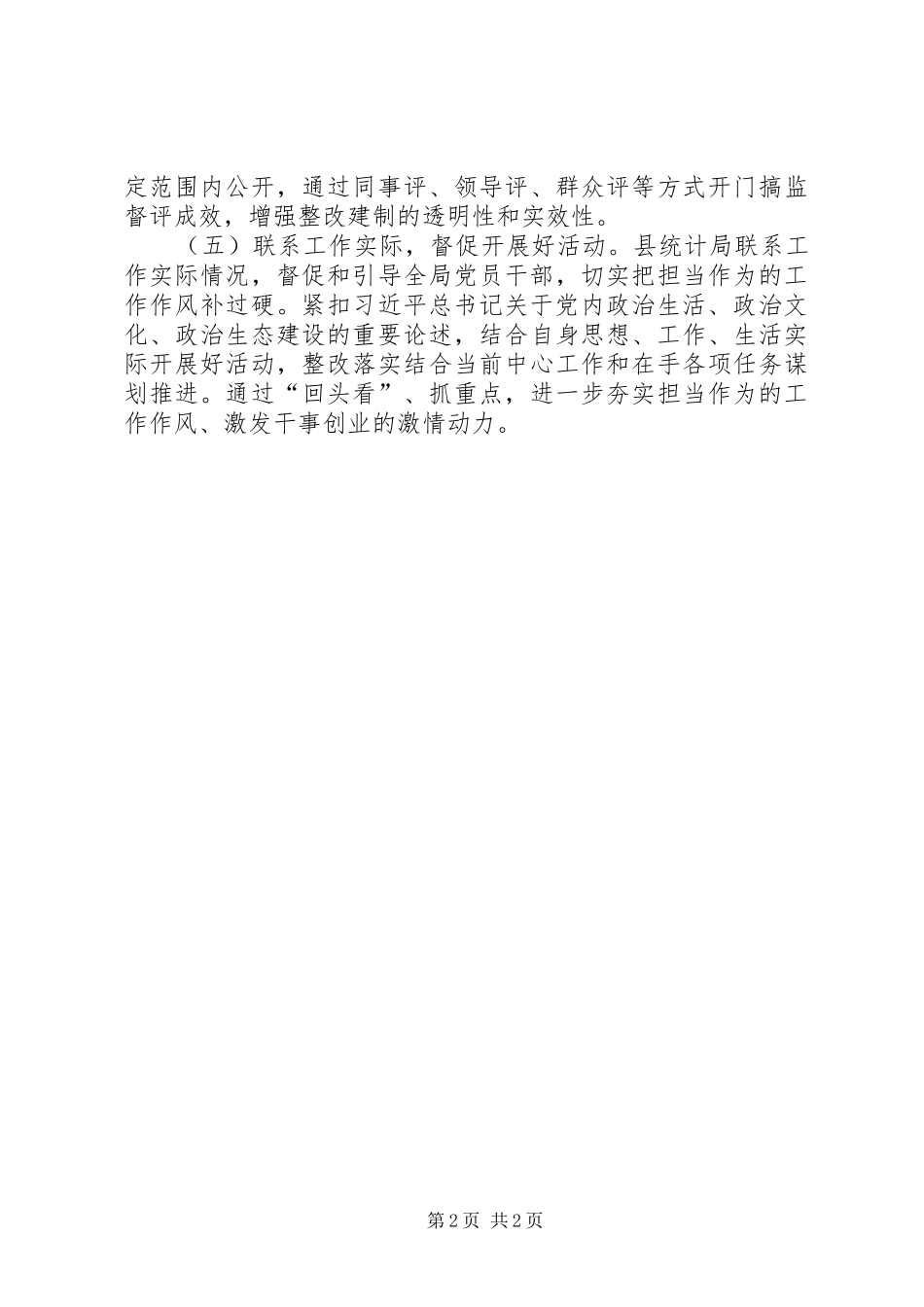 “讲重作”专题警示教育“五查五问五补”“回头看”工作自查报告_第2页