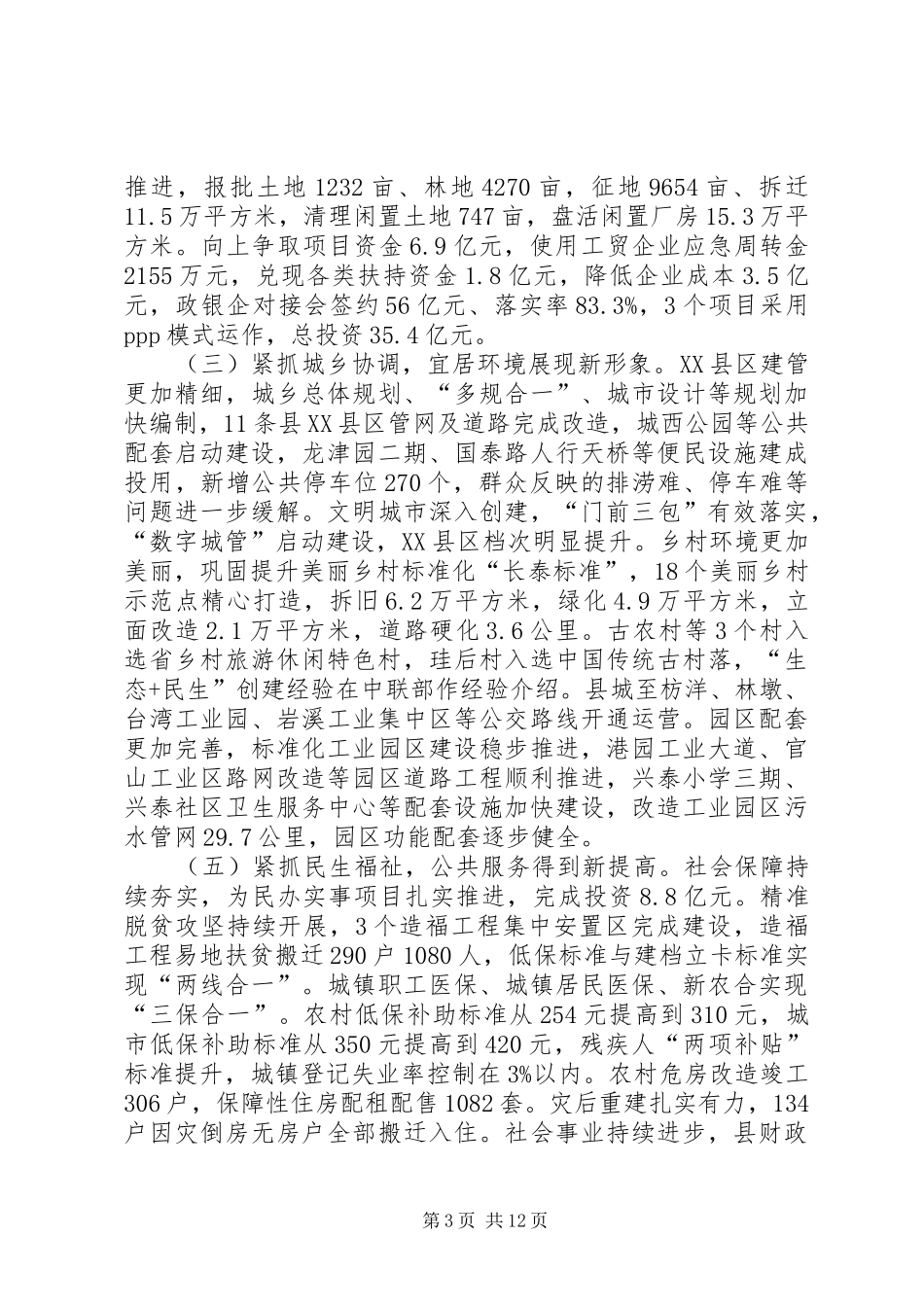 XX年XX市XX县区政府工作报告 (14)_第3页