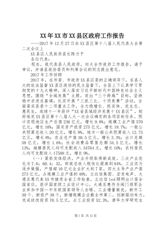 XX年XX市XX县区政府工作报告 (14)