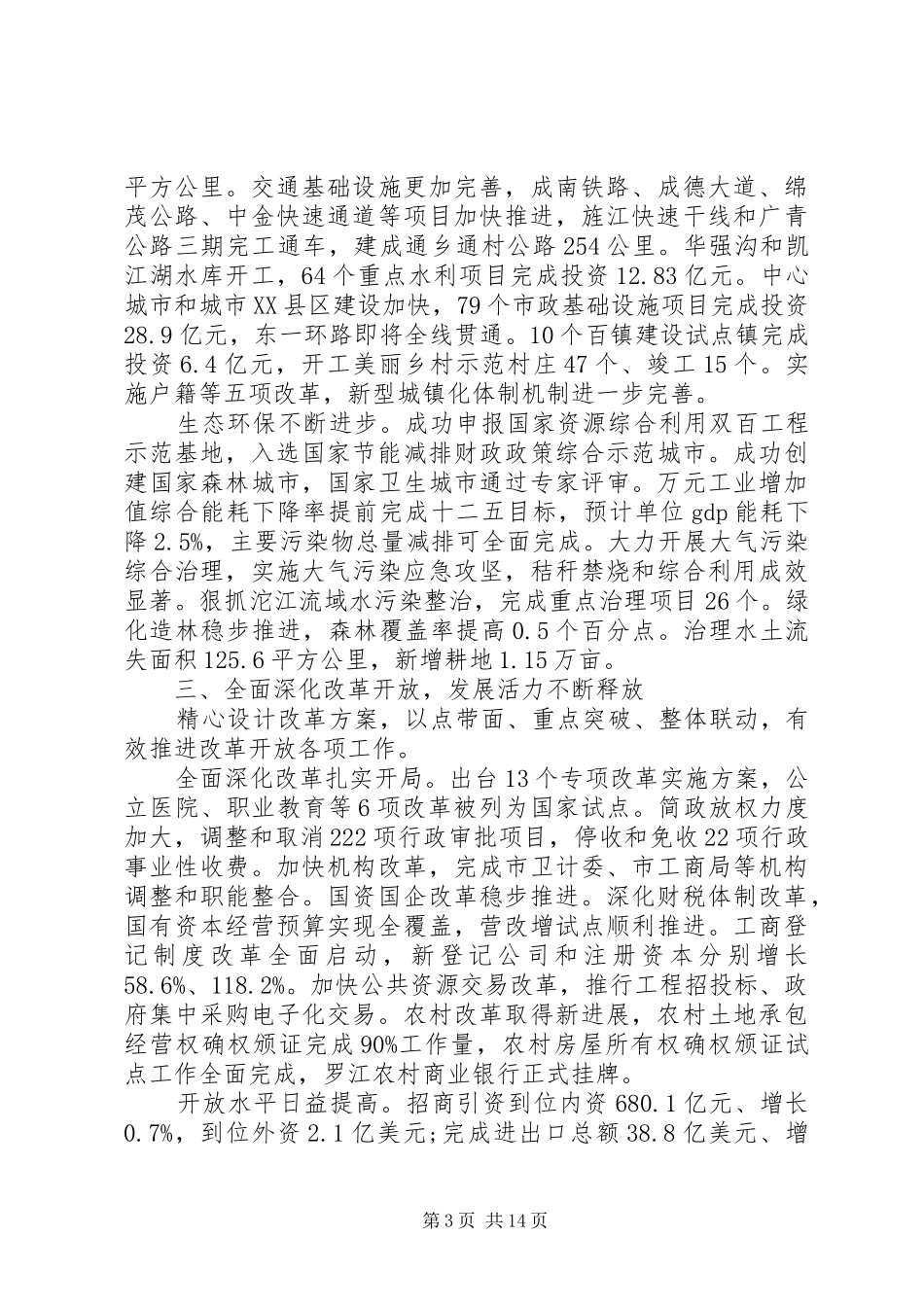 XX市政府工作报告 (62)_第3页