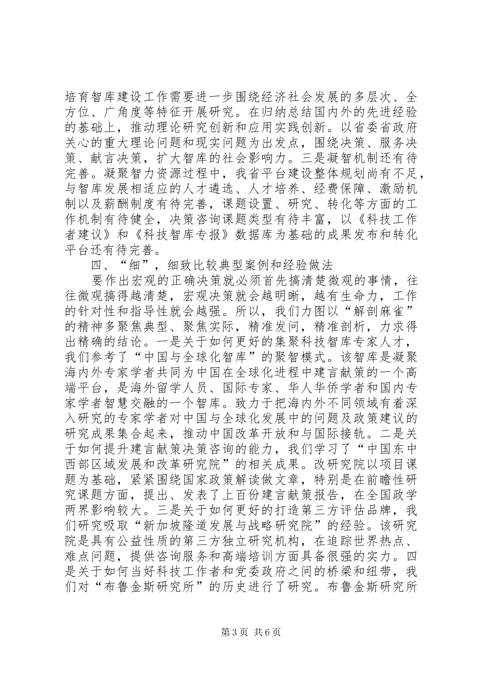 XX年主题教育科协调研报告_第3页