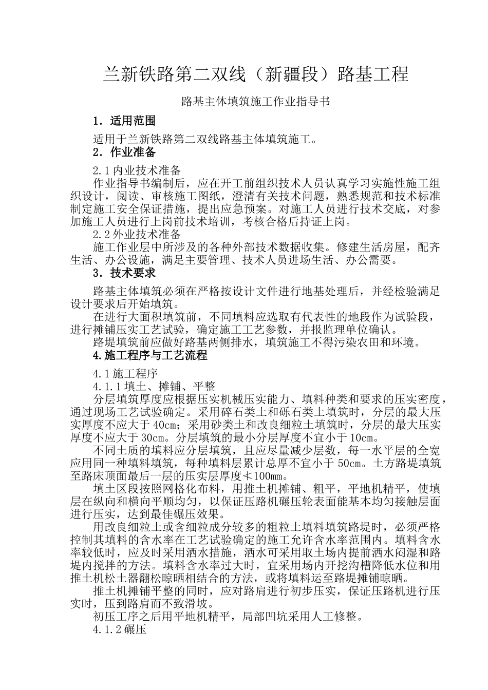 路基主体填筑施工作业指导书_第2页
