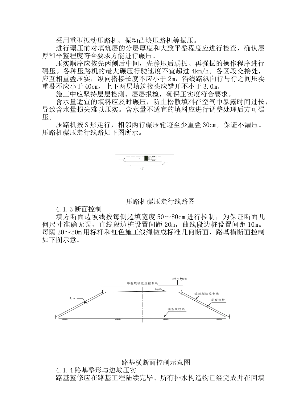 路基主体填筑施工作业指导书_第3页