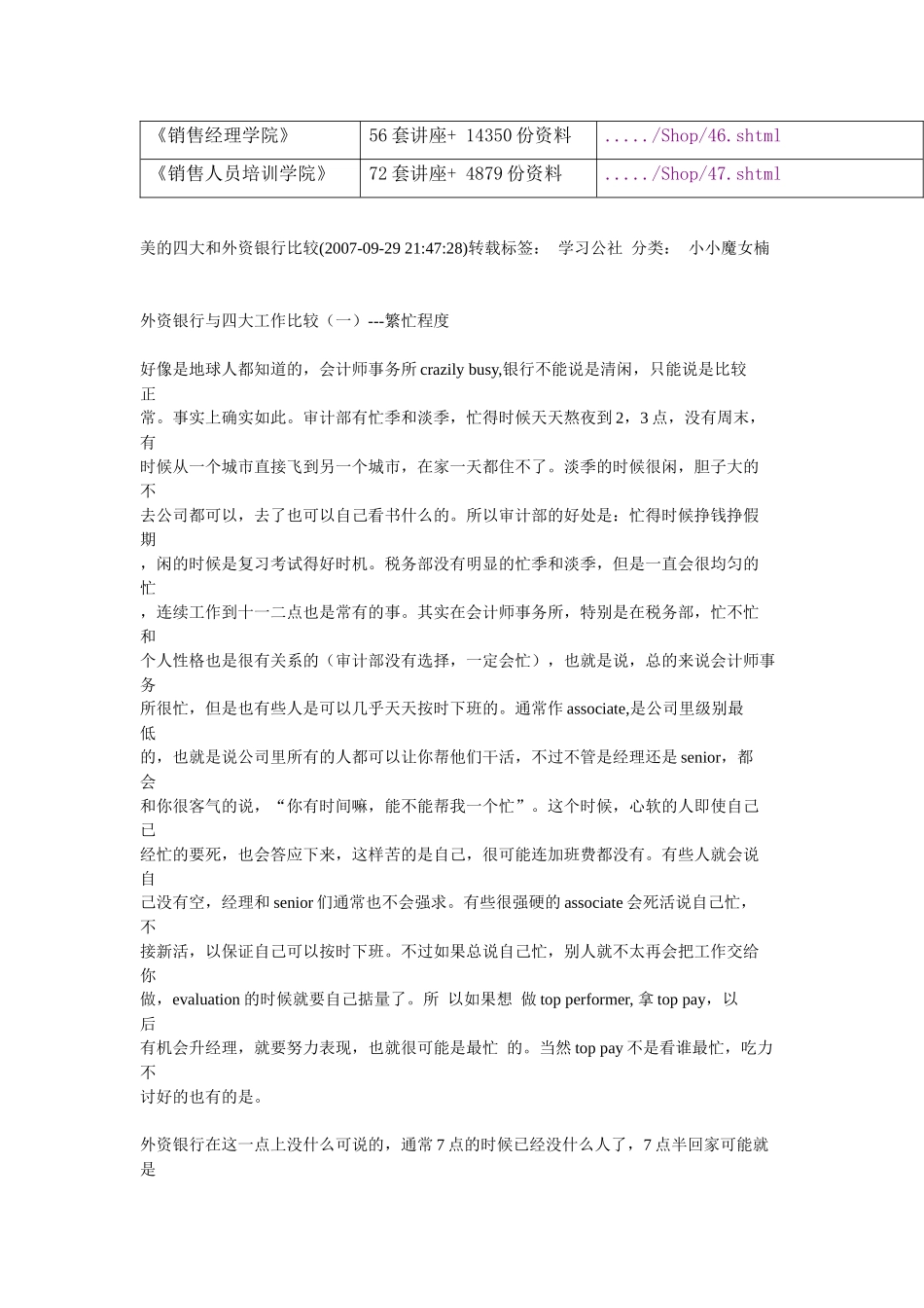 美的四大与外资银行的比较_第2页