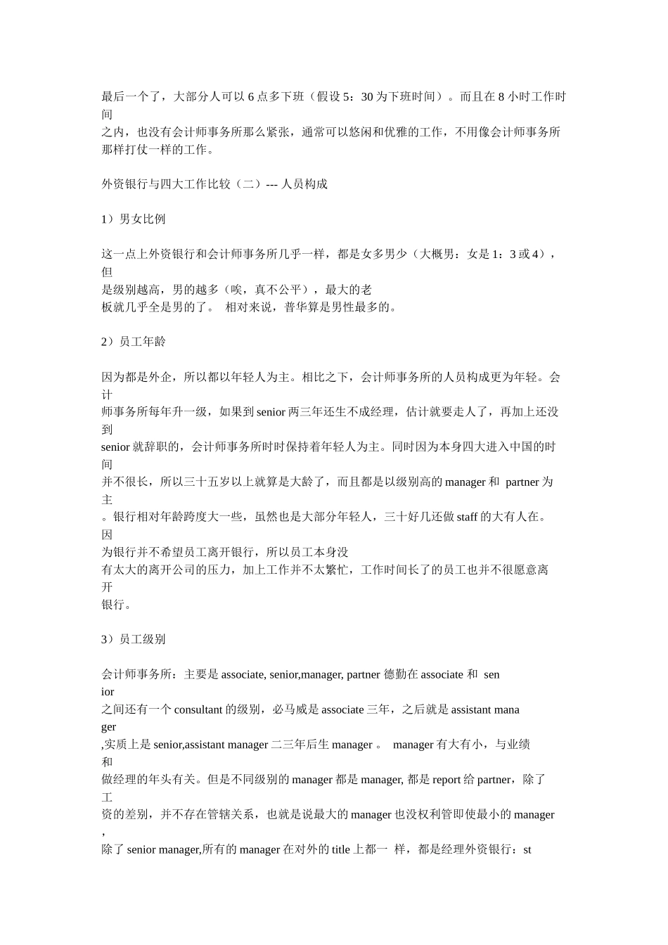 美的四大与外资银行的比较_第3页