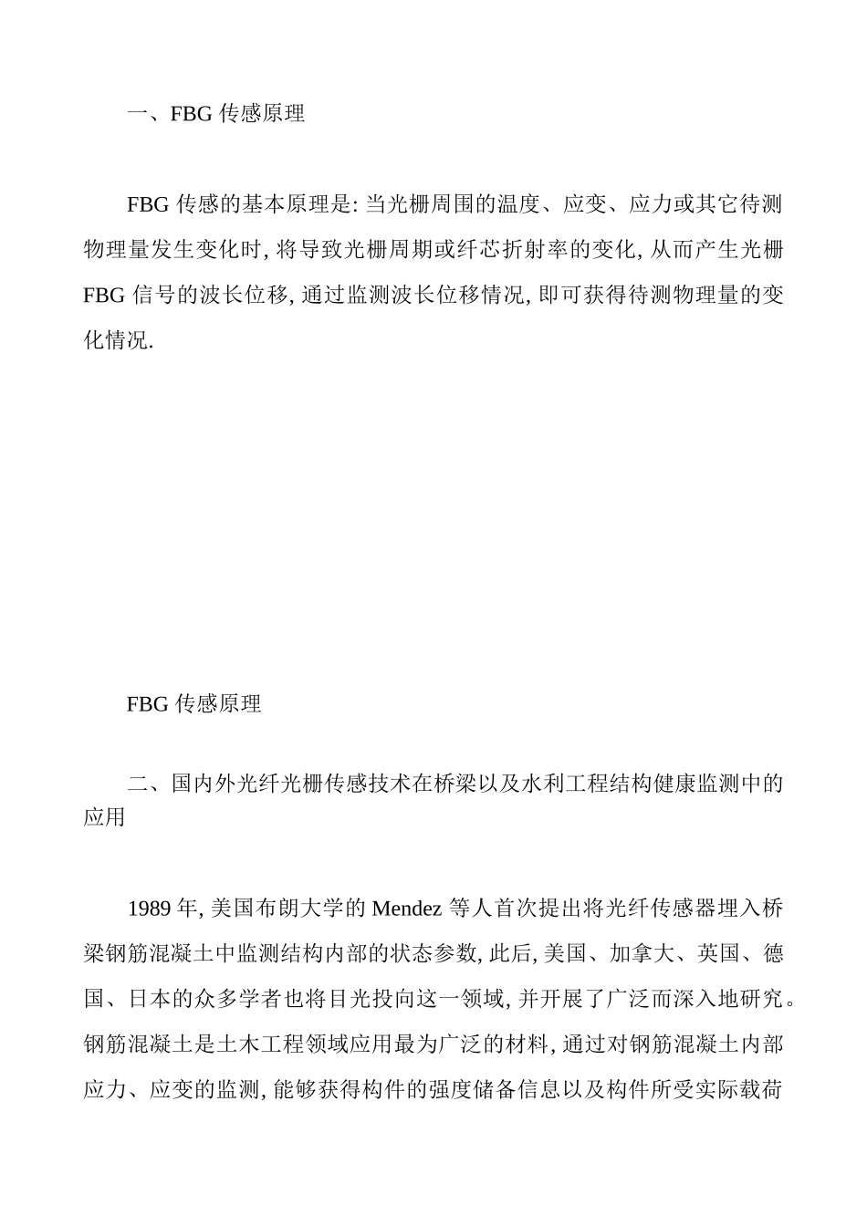 基于光纤光栅传感(FBG)原理的坝体安全传感系统在岗南水库坝体稳定性研究的可行性分析_第2页