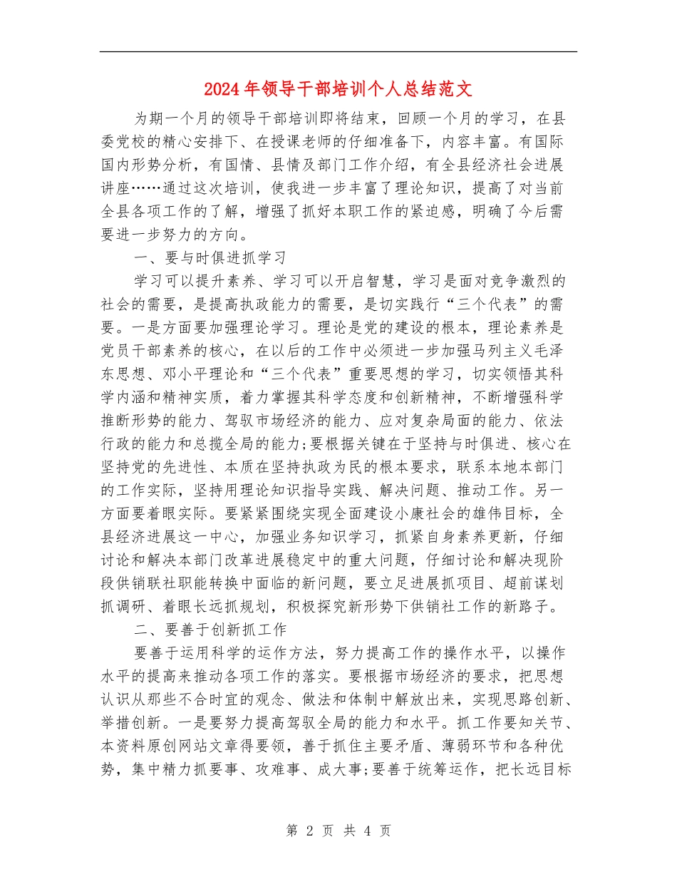 2024年领导干部培训个人总结范文_第2页