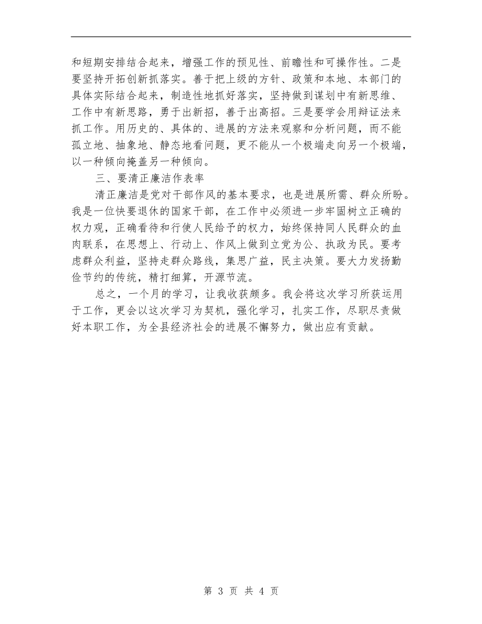 2024年领导干部培训个人总结范文_第3页