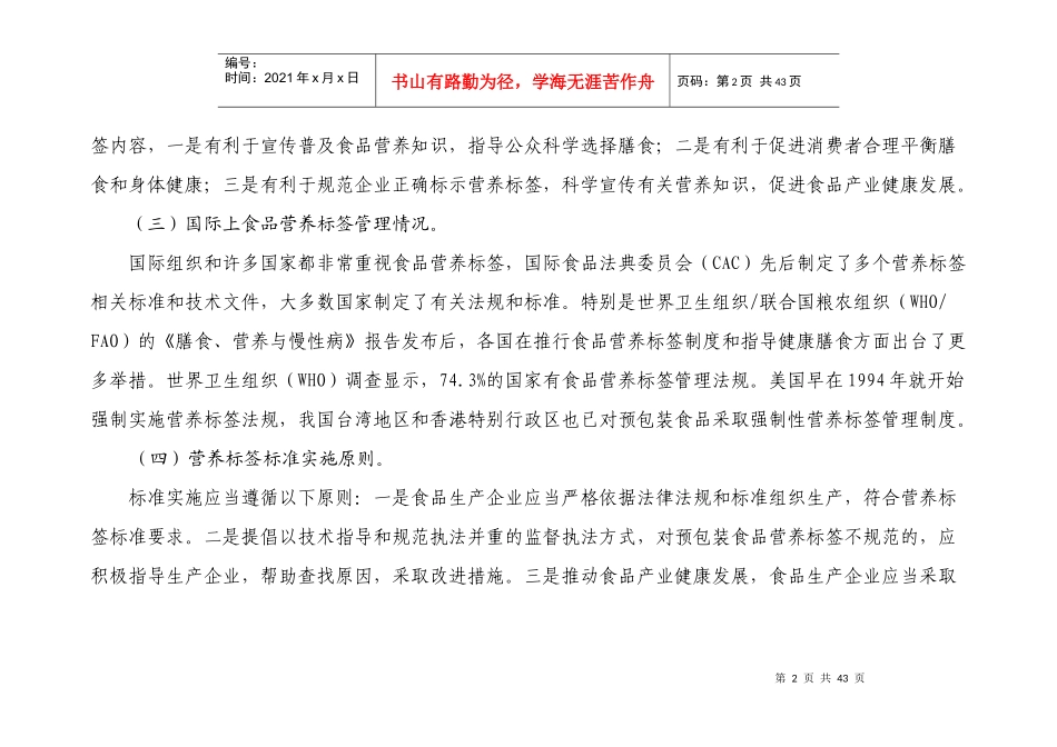 预包装食品营养标签通则的说明_第2页
