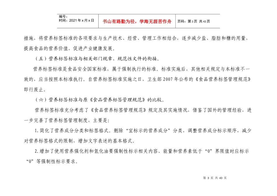 预包装食品营养标签通则的说明_第3页