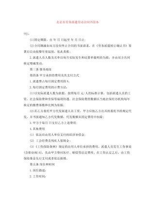 北京市劳务派遣劳动合同书范本