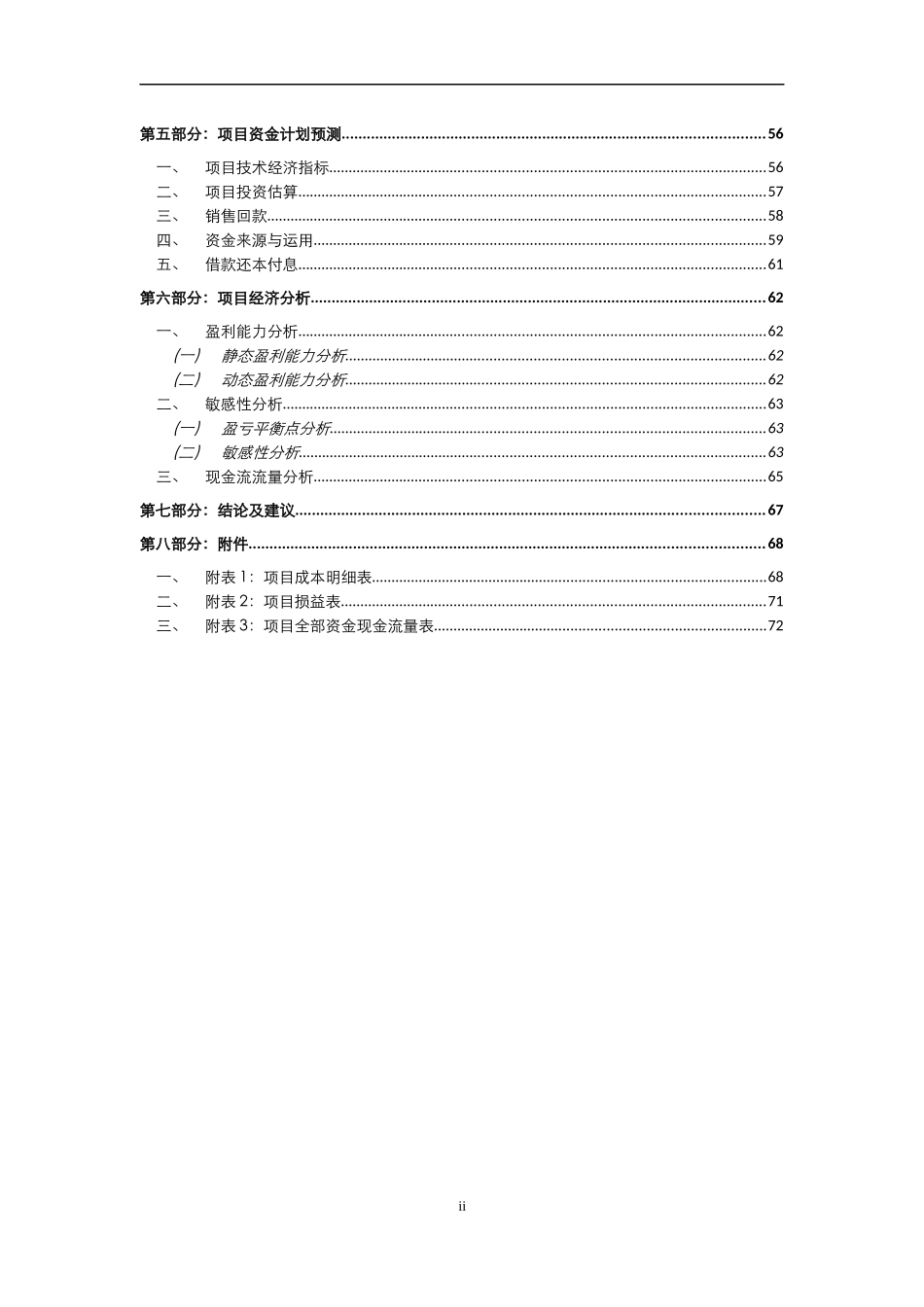 贵阳花溪某地产项目可行性研究报告_第3页