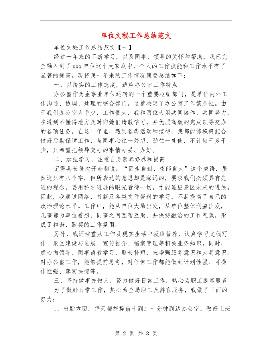 单位文秘工作总结范文_第2页