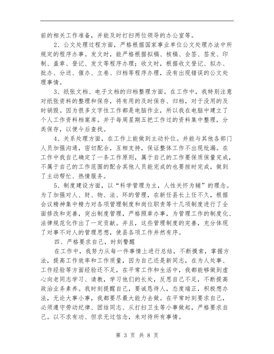 单位文秘工作总结范文_第3页