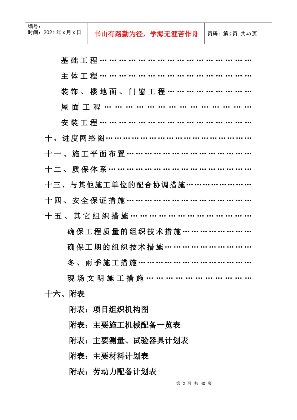陆航局住宅楼工程施工组织设计方案_第2页