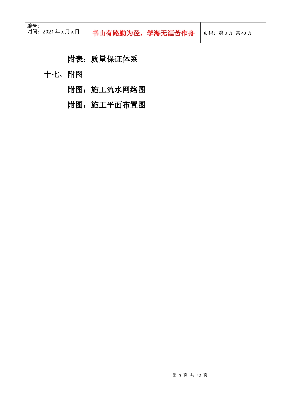 陆航局住宅楼工程施工组织设计方案_第3页