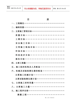 陆航局住宅楼工程施工组织设计方案