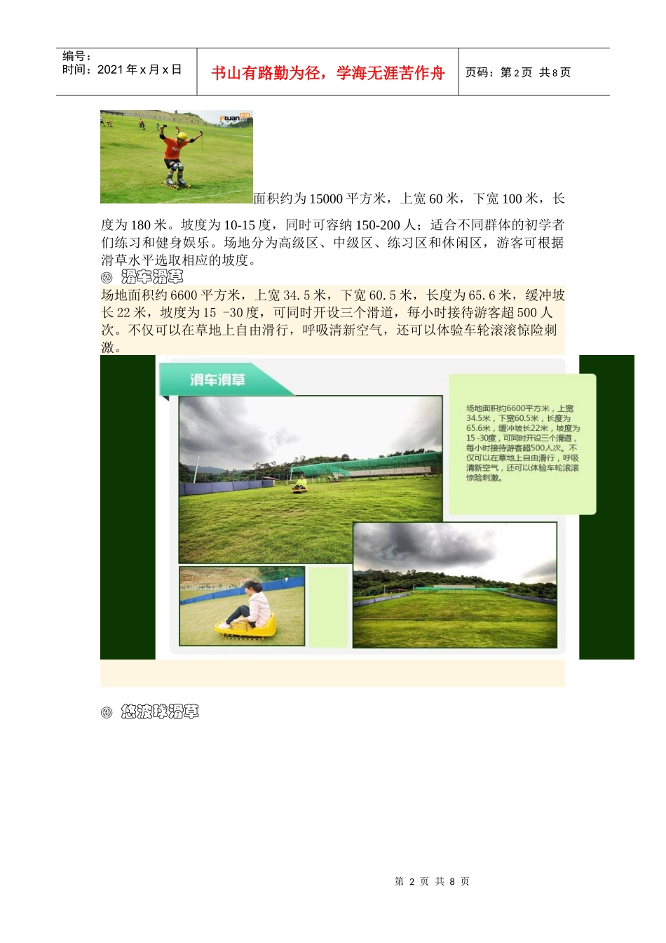 集美双龙潭旅游策划书_第2页