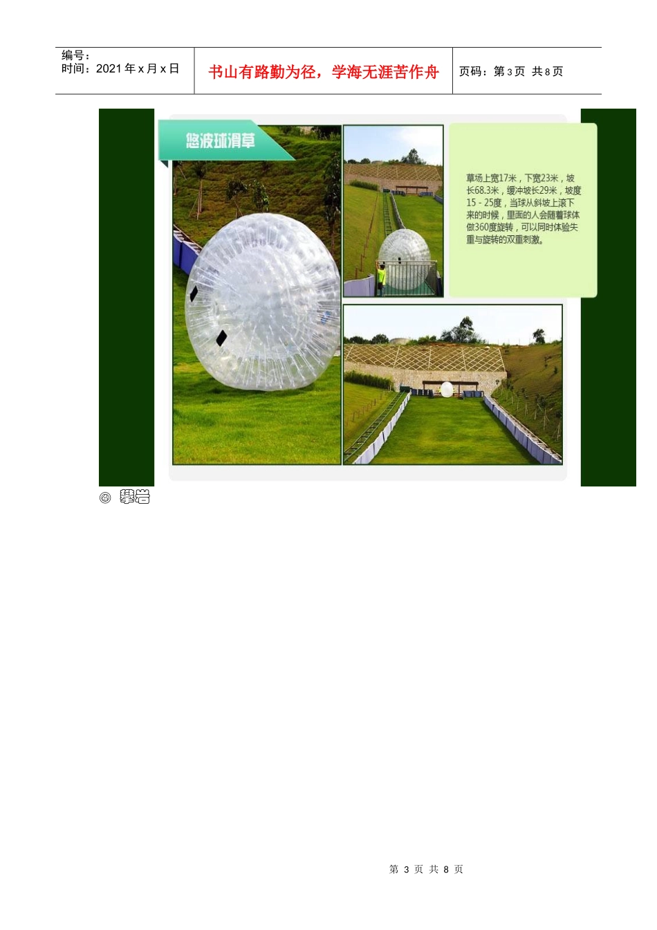 集美双龙潭旅游策划书_第3页