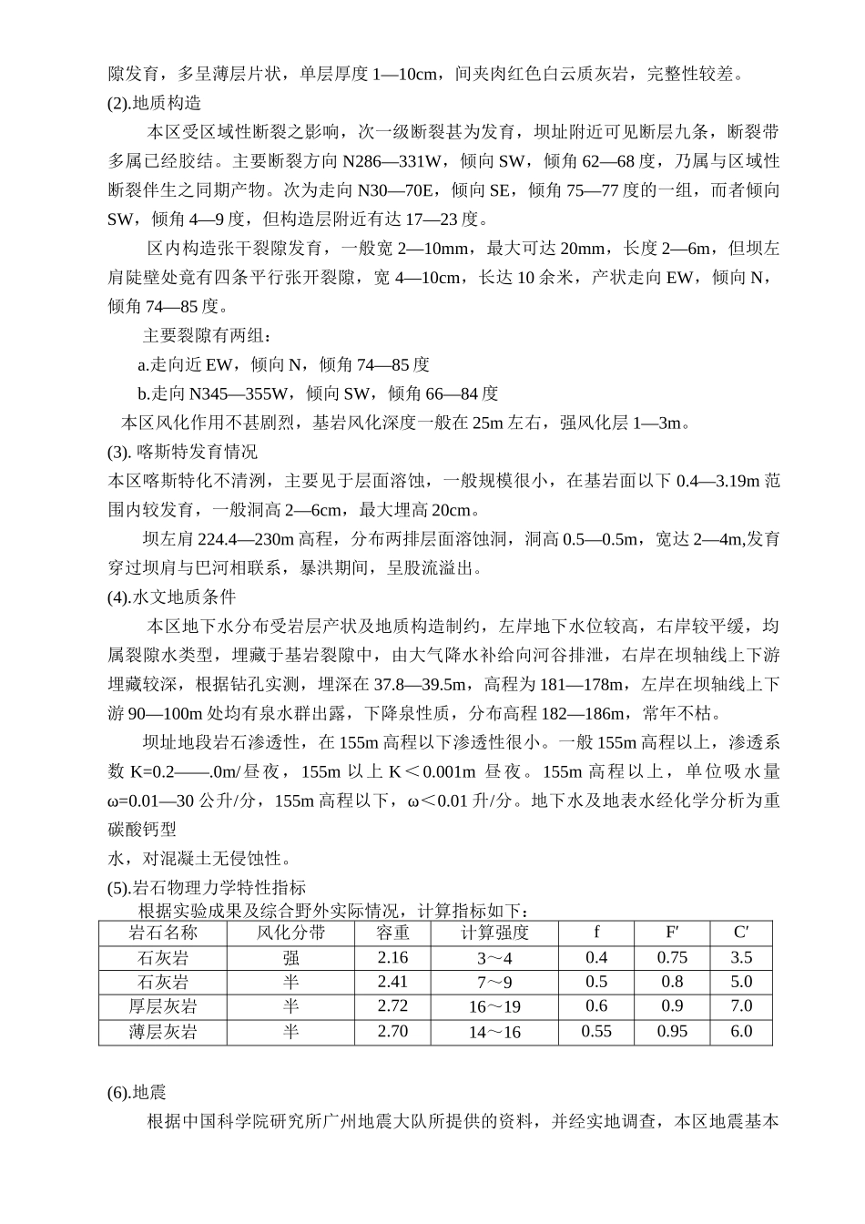 那岸水利枢纽毕业设计说明书_第3页