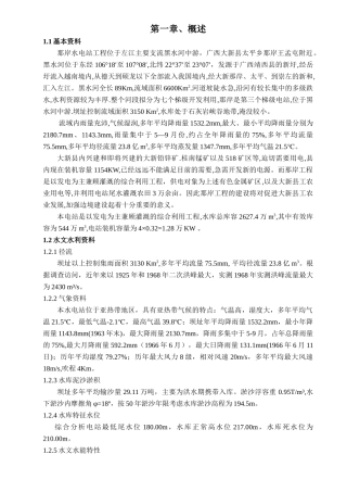 那岸水利枢纽毕业设计说明书