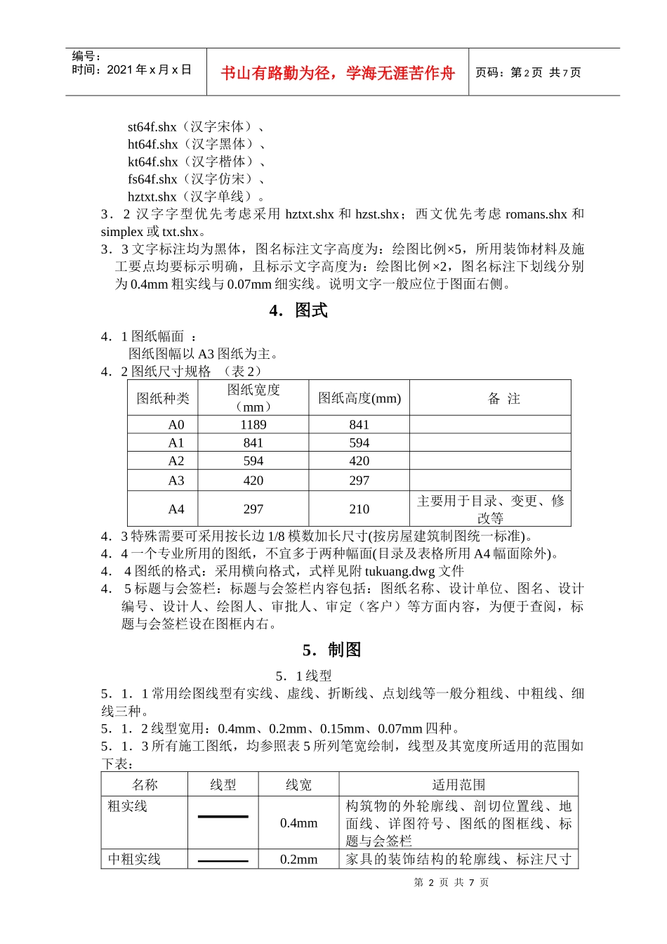 设计工程有限公司设计制图规范(doc 9)_第2页